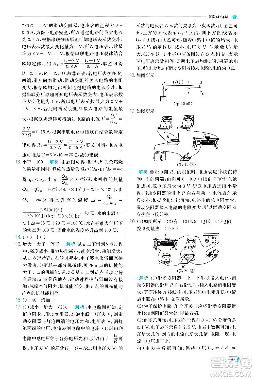 江蘇人民出版社2024年秋春雨教育實(shí)驗(yàn)班提優(yōu)訓(xùn)練九年級(jí)物理上冊(cè)蘇科版答案