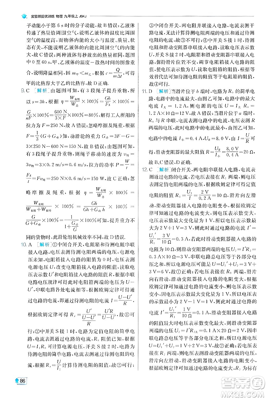 江蘇人民出版社2024年秋春雨教育實(shí)驗(yàn)班提優(yōu)訓(xùn)練九年級(jí)物理上冊(cè)蘇科版答案