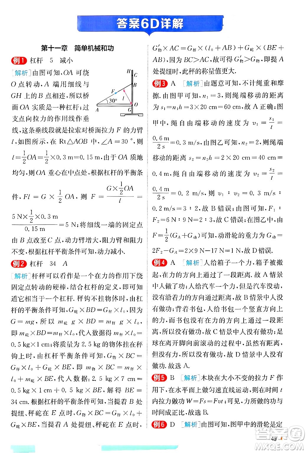 江蘇人民出版社2024年秋春雨教育實(shí)驗(yàn)班提優(yōu)訓(xùn)練九年級(jí)物理上冊(cè)蘇科版答案