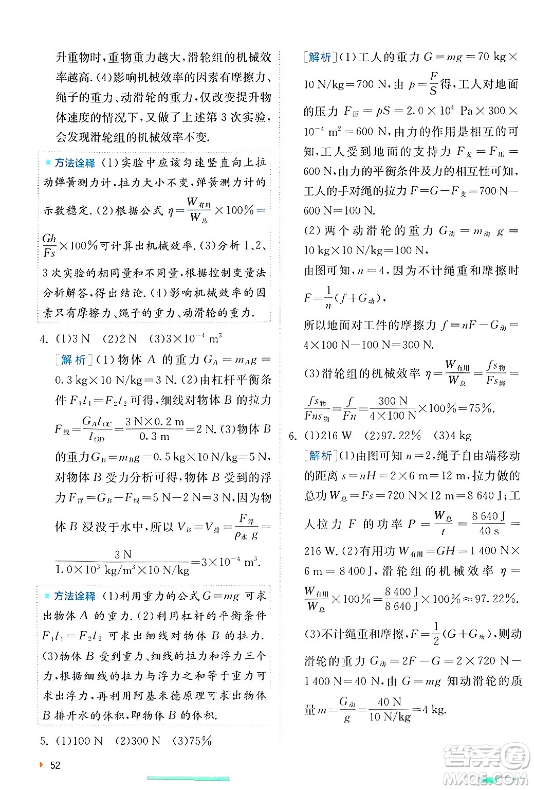 江蘇人民出版社2024年秋春雨教育實(shí)驗(yàn)班提優(yōu)訓(xùn)練九年級(jí)物理上冊(cè)蘇科版答案