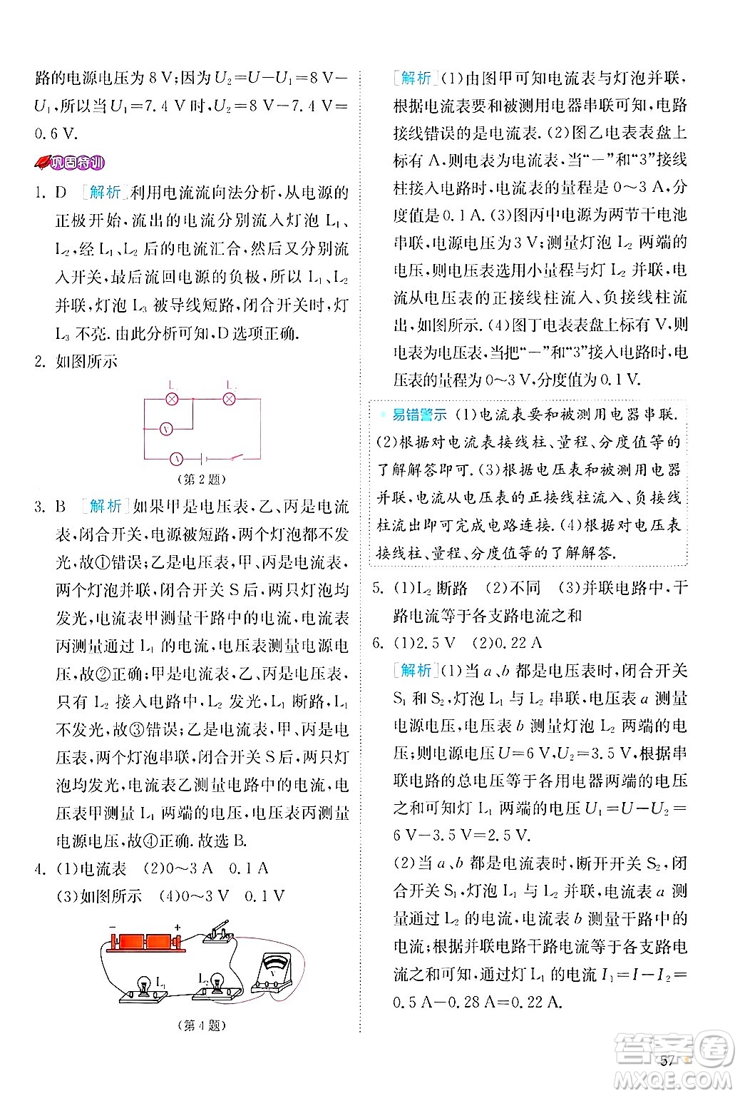 江蘇人民出版社2024年秋春雨教育實(shí)驗(yàn)班提優(yōu)訓(xùn)練九年級(jí)物理上冊(cè)蘇科版答案