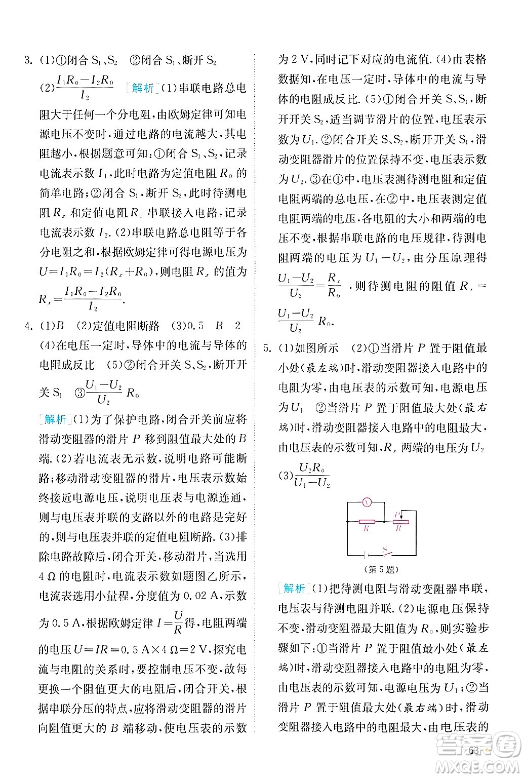 江蘇人民出版社2024年秋春雨教育實(shí)驗(yàn)班提優(yōu)訓(xùn)練九年級(jí)物理上冊(cè)蘇科版答案