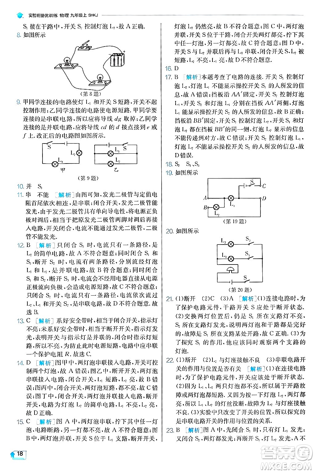 江蘇人民出版社2024年秋春雨教育實驗班提優(yōu)訓練九年級物理上冊滬科版答案