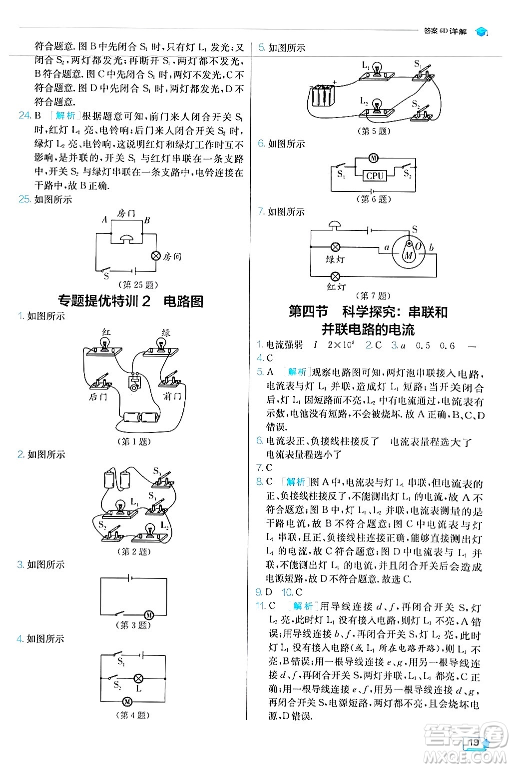 江蘇人民出版社2024年秋春雨教育實驗班提優(yōu)訓練九年級物理上冊滬科版答案