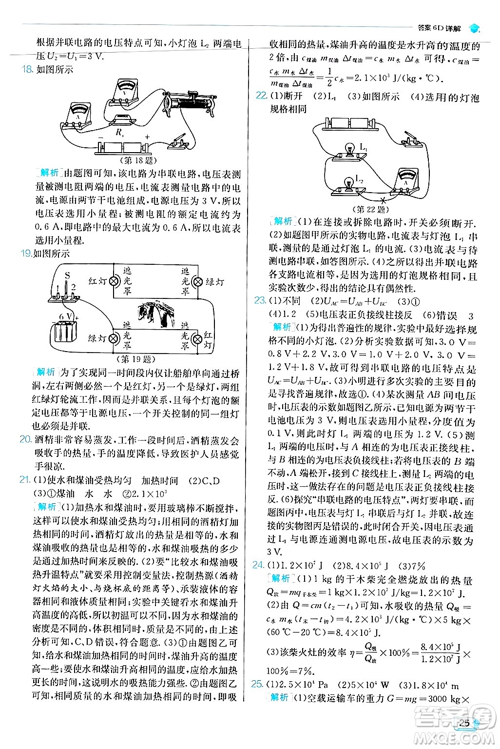 江蘇人民出版社2024年秋春雨教育實驗班提優(yōu)訓練九年級物理上冊滬科版答案