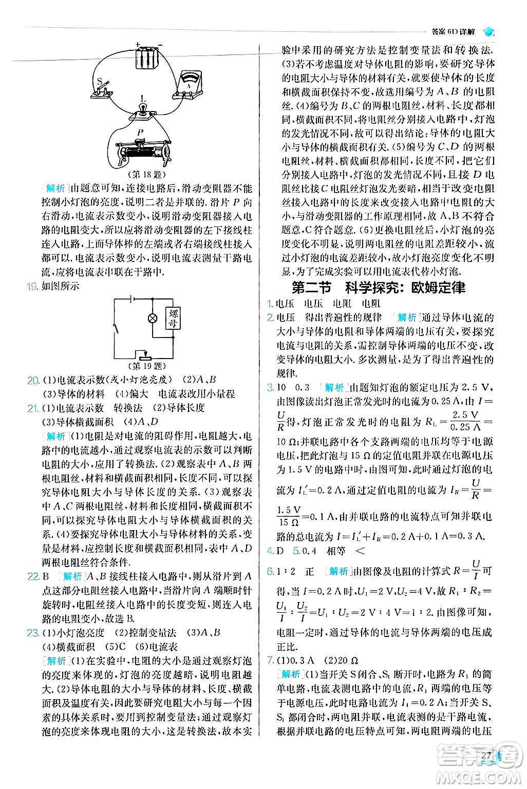 江蘇人民出版社2024年秋春雨教育實驗班提優(yōu)訓練九年級物理上冊滬科版答案