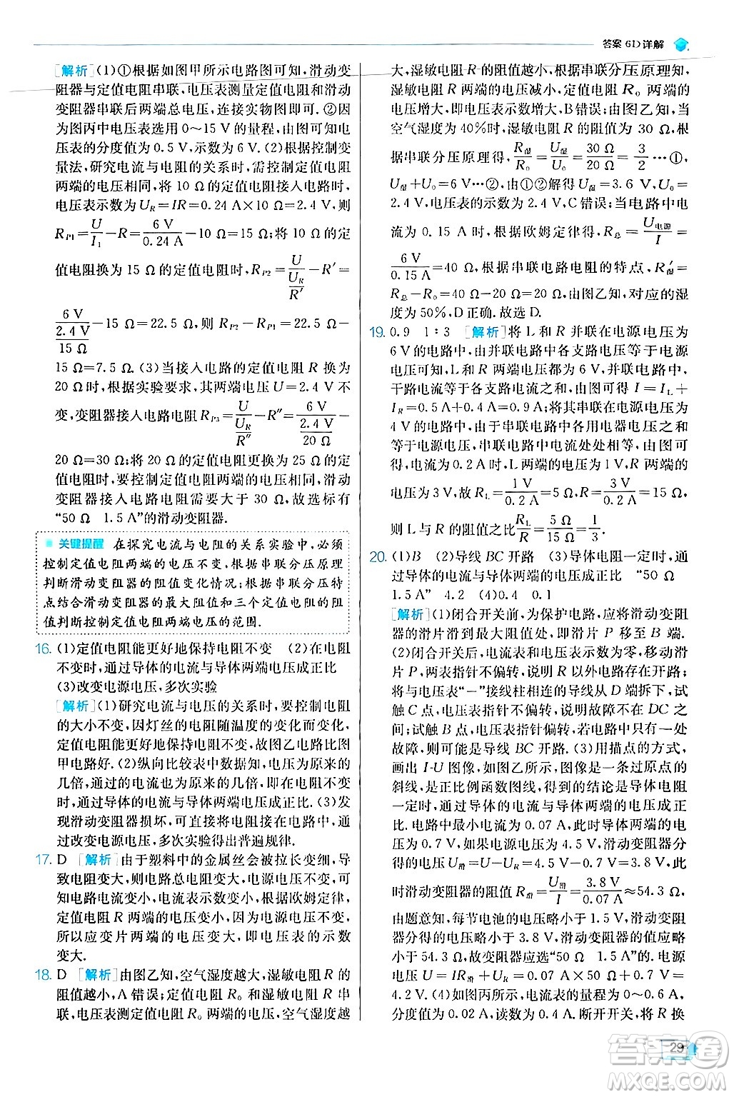 江蘇人民出版社2024年秋春雨教育實驗班提優(yōu)訓練九年級物理上冊滬科版答案