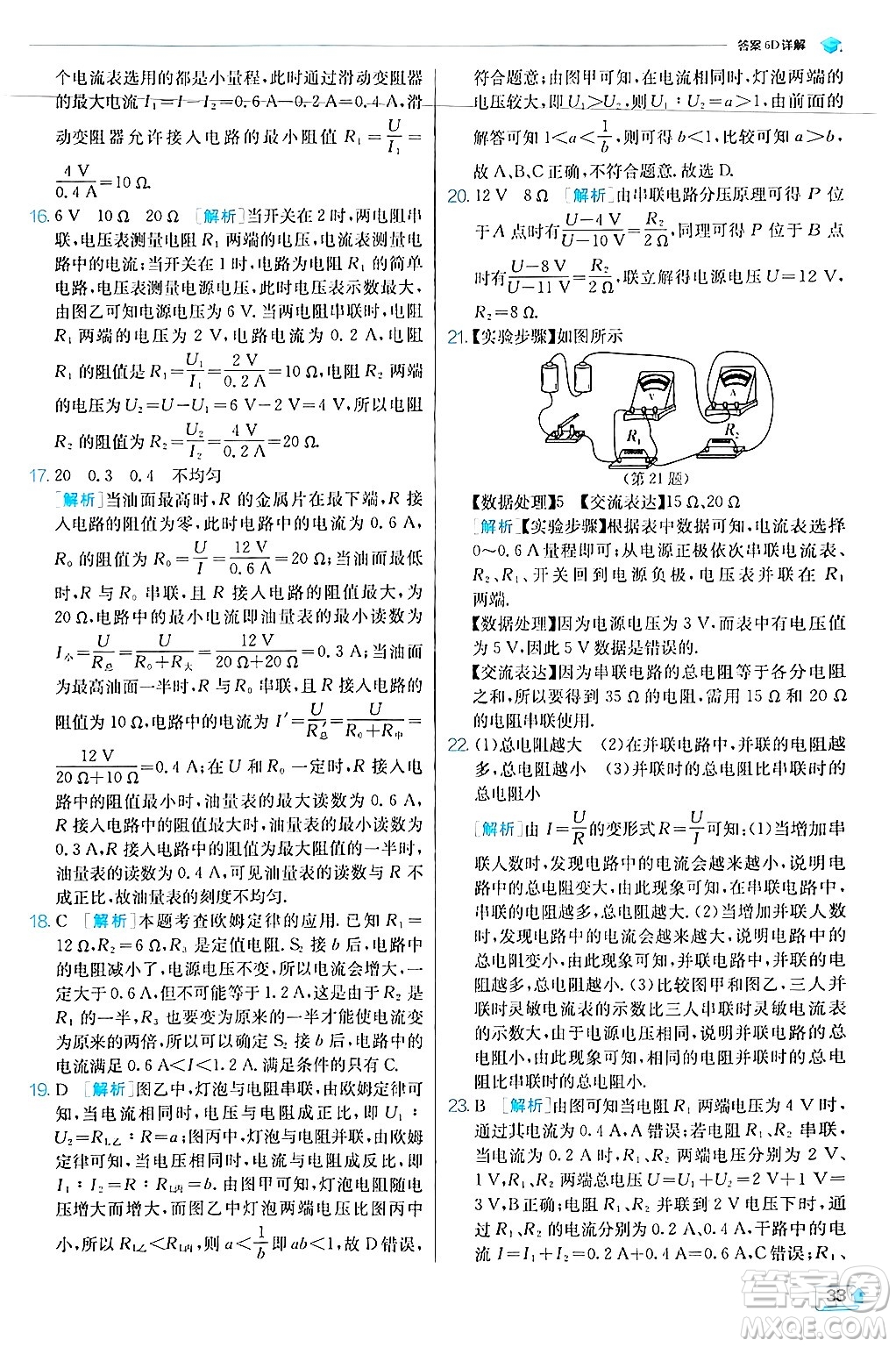 江蘇人民出版社2024年秋春雨教育實驗班提優(yōu)訓練九年級物理上冊滬科版答案