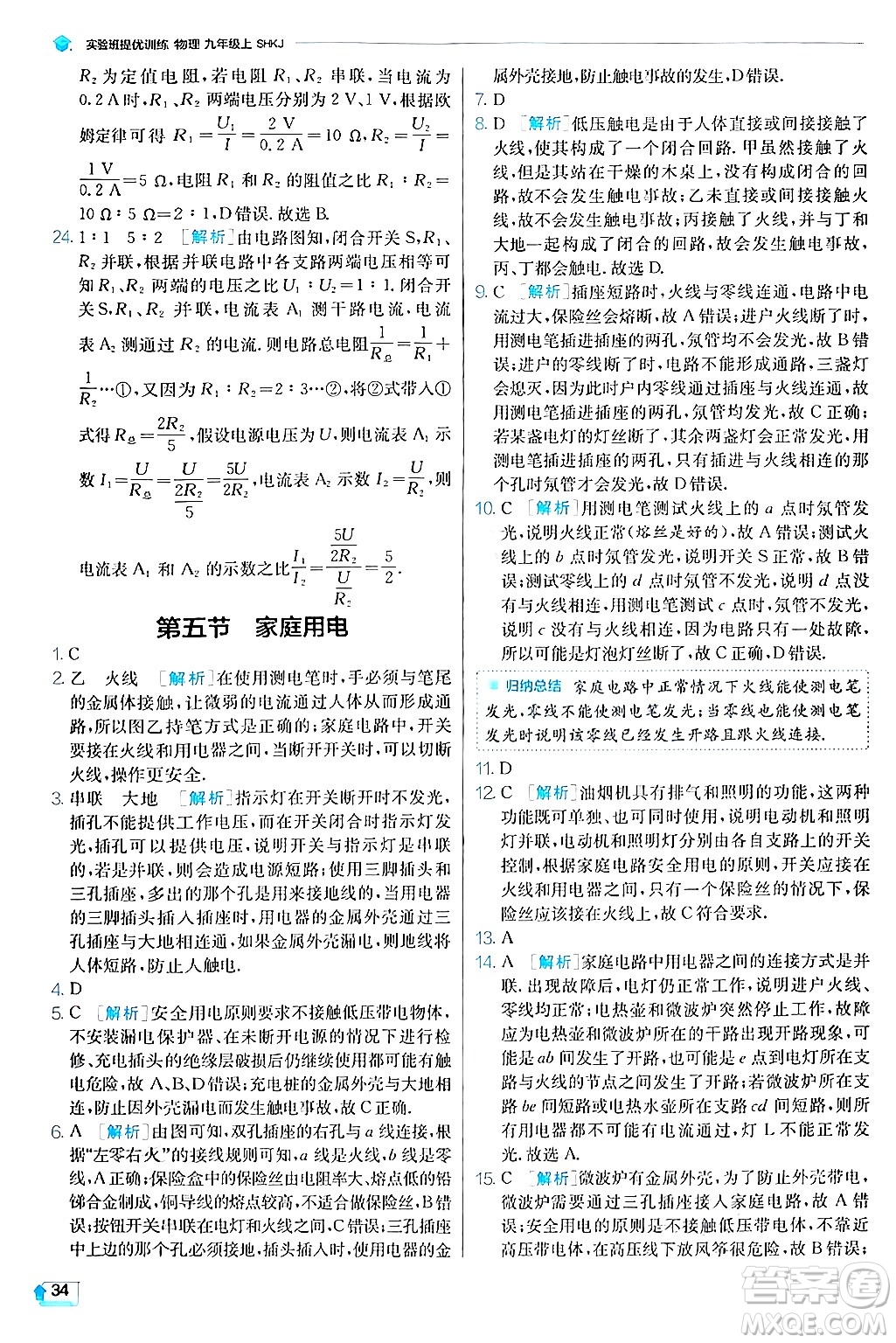 江蘇人民出版社2024年秋春雨教育實驗班提優(yōu)訓練九年級物理上冊滬科版答案