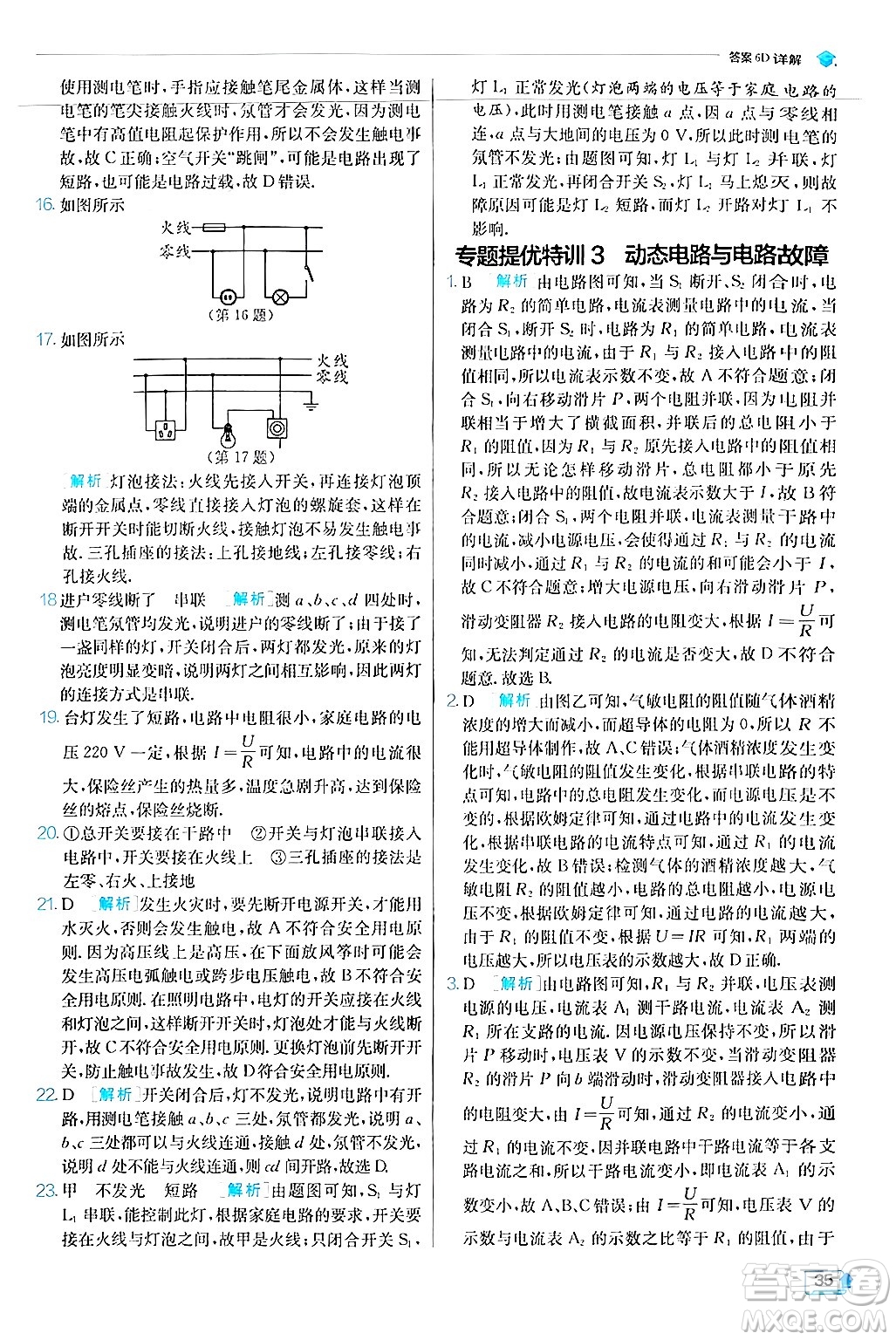 江蘇人民出版社2024年秋春雨教育實驗班提優(yōu)訓練九年級物理上冊滬科版答案