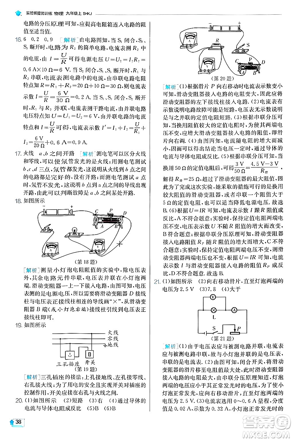 江蘇人民出版社2024年秋春雨教育實驗班提優(yōu)訓練九年級物理上冊滬科版答案