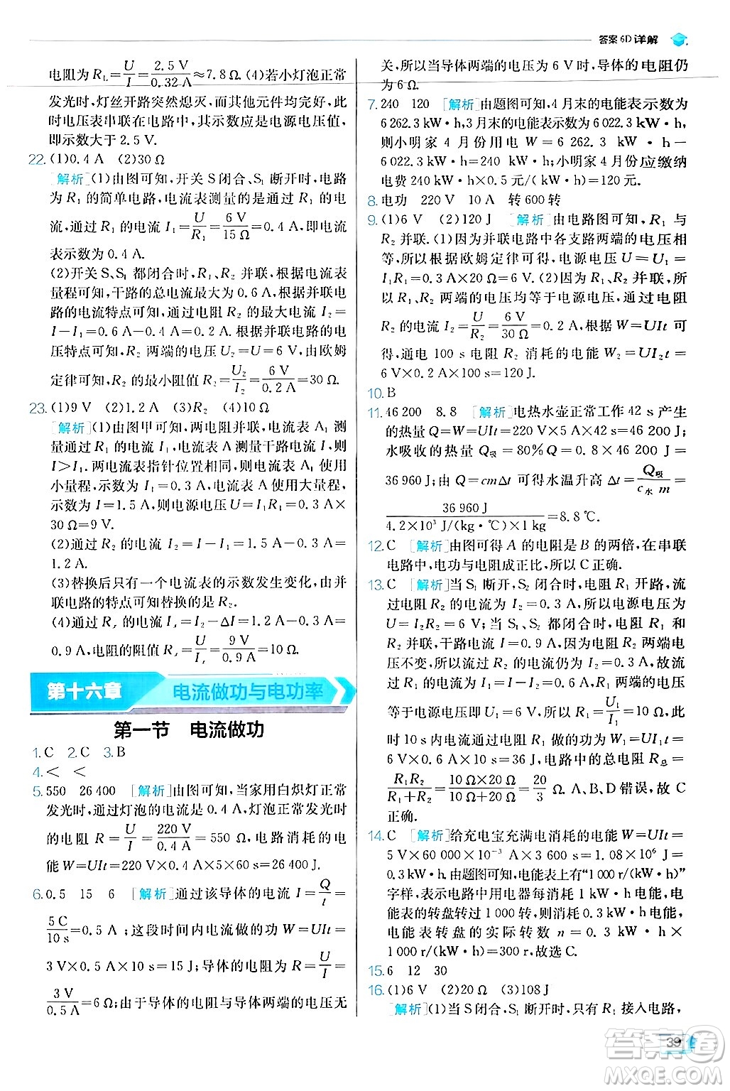 江蘇人民出版社2024年秋春雨教育實驗班提優(yōu)訓練九年級物理上冊滬科版答案