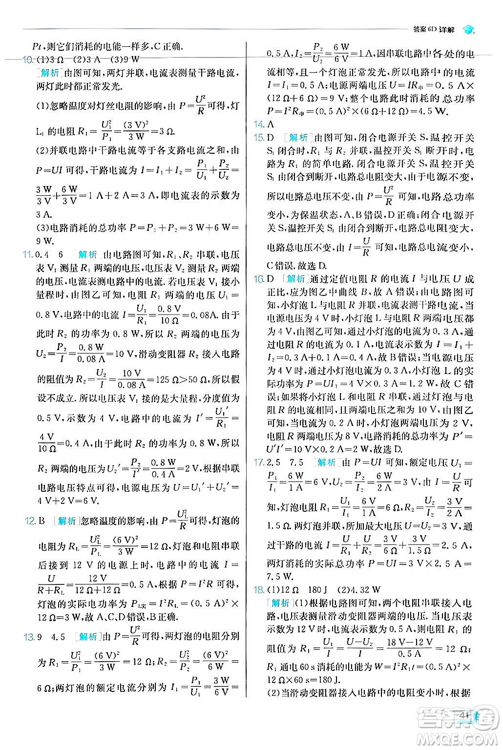 江蘇人民出版社2024年秋春雨教育實驗班提優(yōu)訓練九年級物理上冊滬科版答案