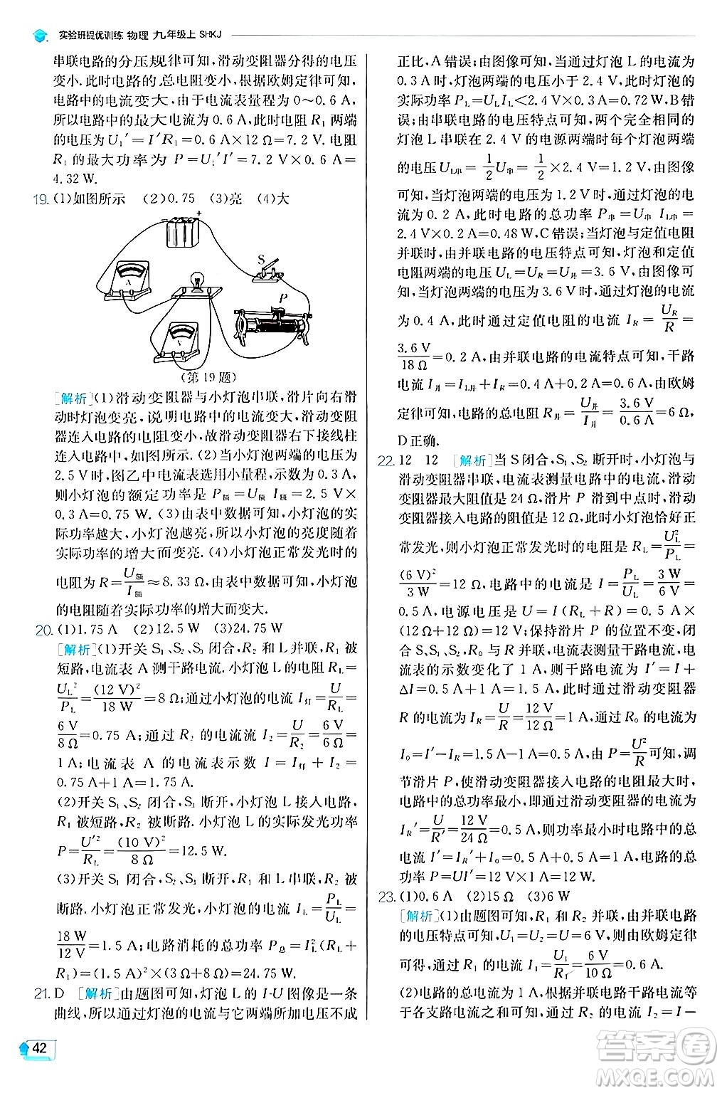 江蘇人民出版社2024年秋春雨教育實驗班提優(yōu)訓練九年級物理上冊滬科版答案