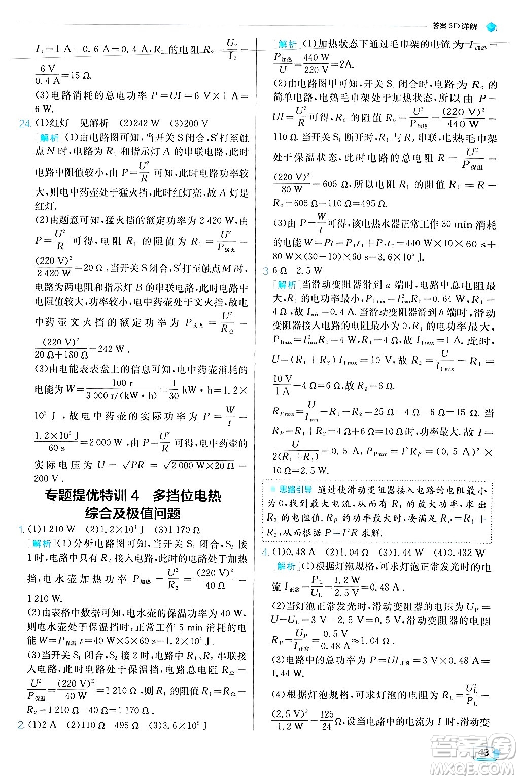 江蘇人民出版社2024年秋春雨教育實驗班提優(yōu)訓練九年級物理上冊滬科版答案