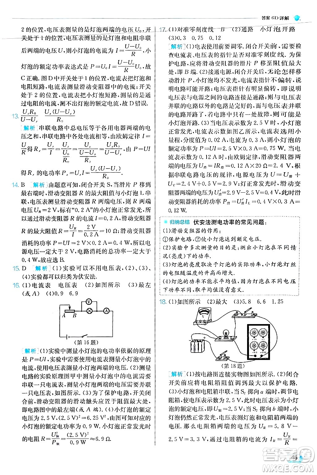 江蘇人民出版社2024年秋春雨教育實驗班提優(yōu)訓練九年級物理上冊滬科版答案