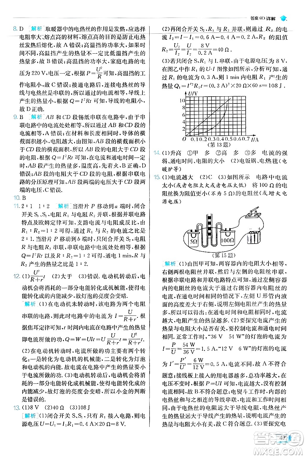 江蘇人民出版社2024年秋春雨教育實驗班提優(yōu)訓練九年級物理上冊滬科版答案