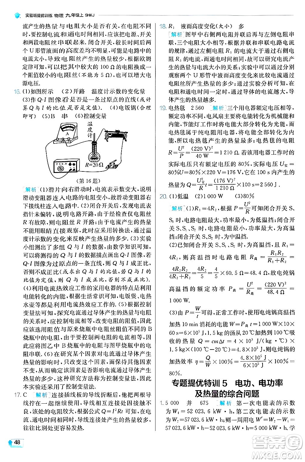 江蘇人民出版社2024年秋春雨教育實驗班提優(yōu)訓練九年級物理上冊滬科版答案