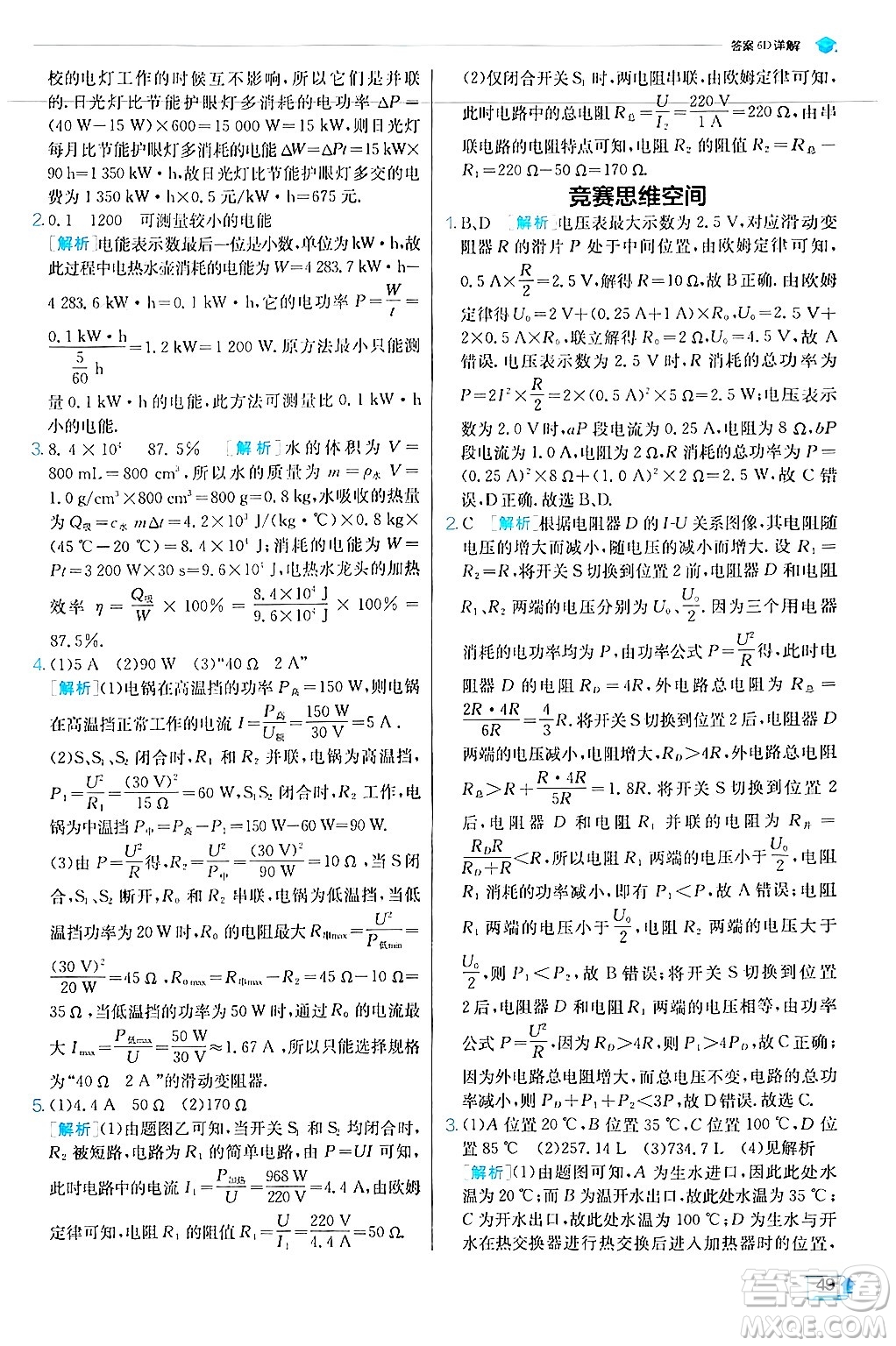 江蘇人民出版社2024年秋春雨教育實驗班提優(yōu)訓練九年級物理上冊滬科版答案