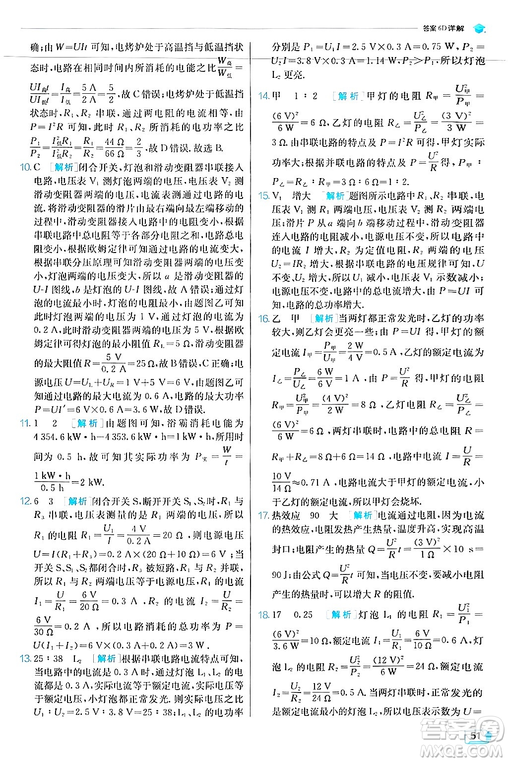 江蘇人民出版社2024年秋春雨教育實驗班提優(yōu)訓練九年級物理上冊滬科版答案