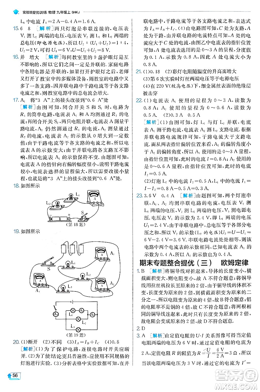 江蘇人民出版社2024年秋春雨教育實驗班提優(yōu)訓練九年級物理上冊滬科版答案