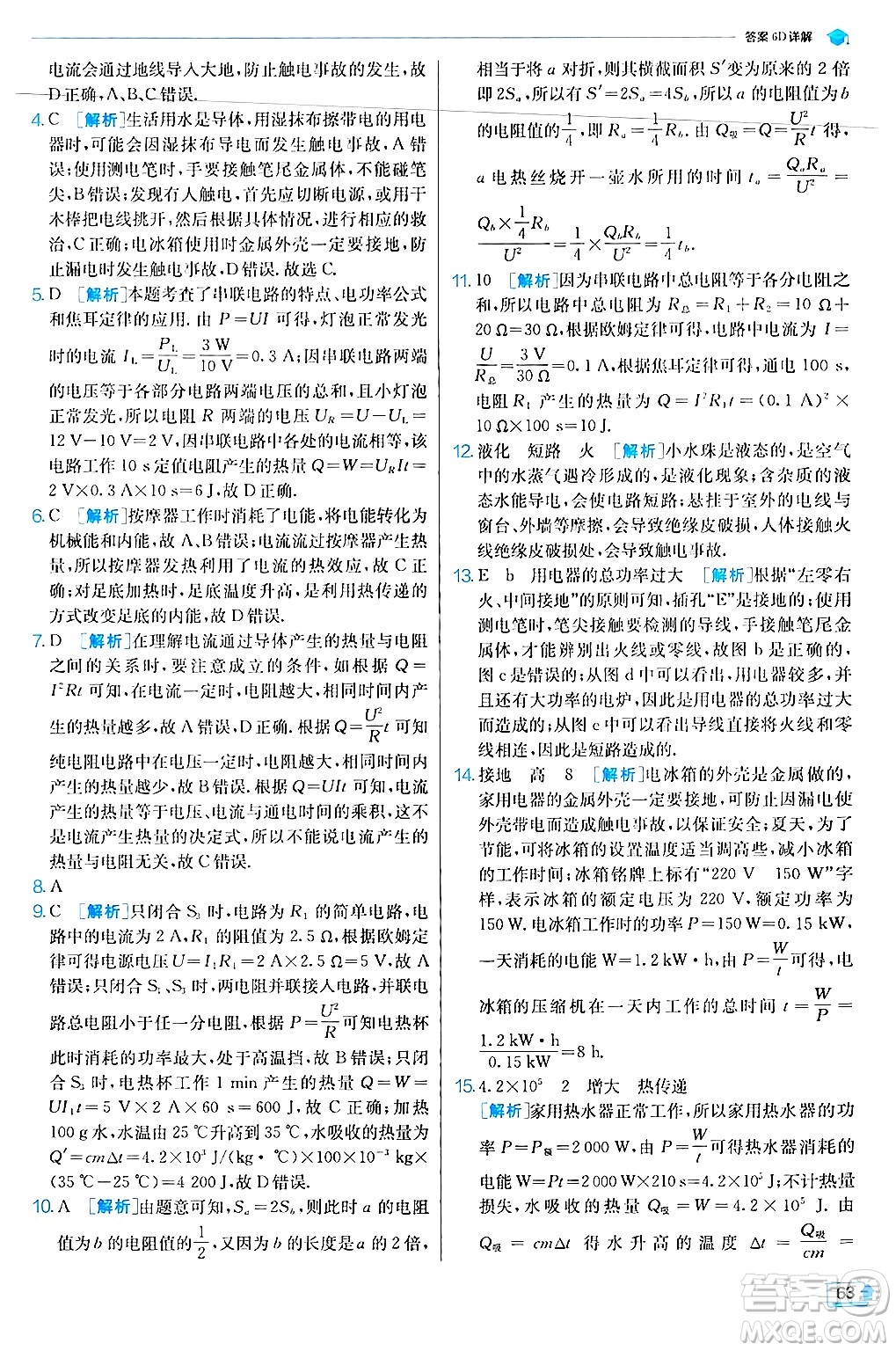 江蘇人民出版社2024年秋春雨教育實驗班提優(yōu)訓練九年級物理上冊滬科版答案