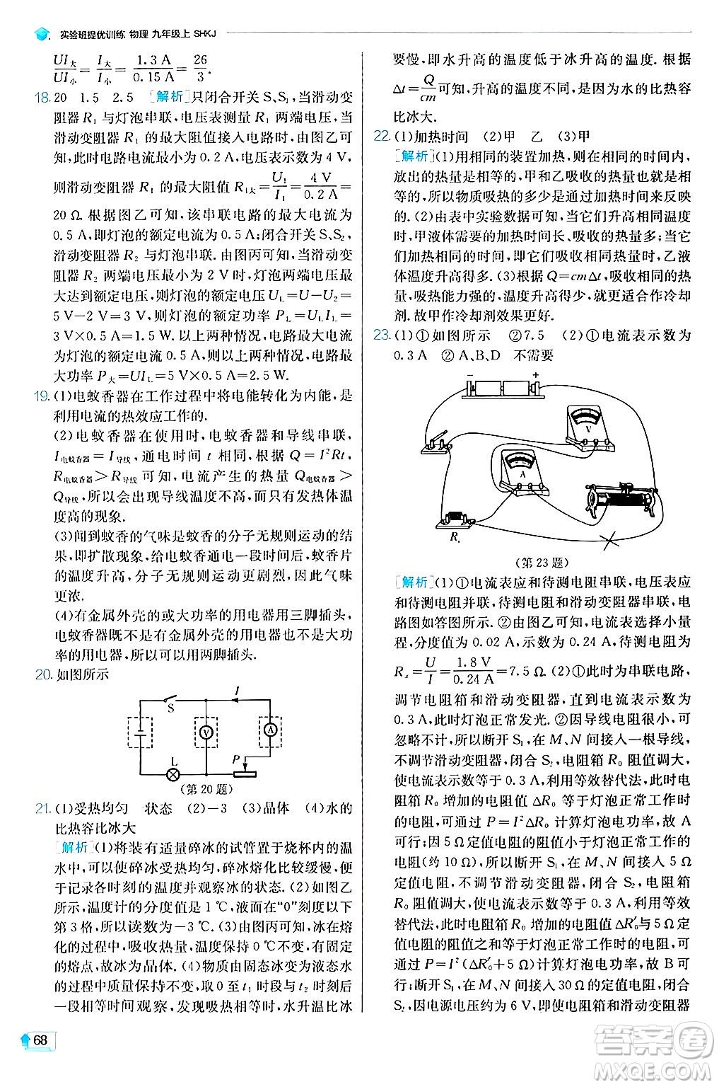 江蘇人民出版社2024年秋春雨教育實驗班提優(yōu)訓練九年級物理上冊滬科版答案