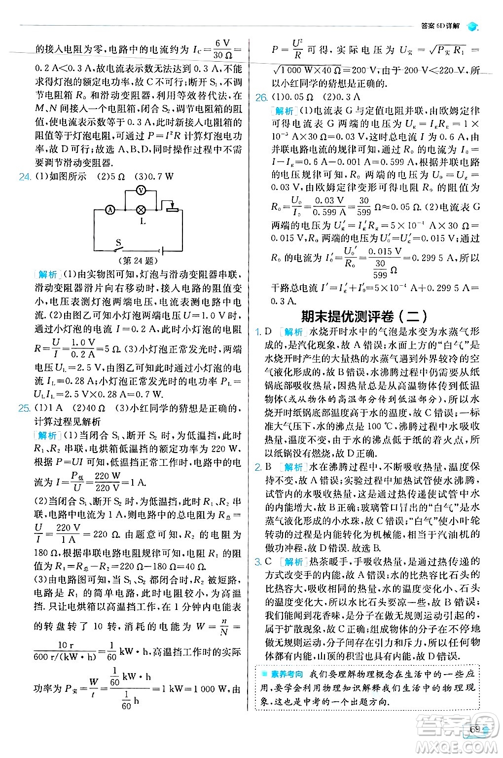 江蘇人民出版社2024年秋春雨教育實驗班提優(yōu)訓練九年級物理上冊滬科版答案