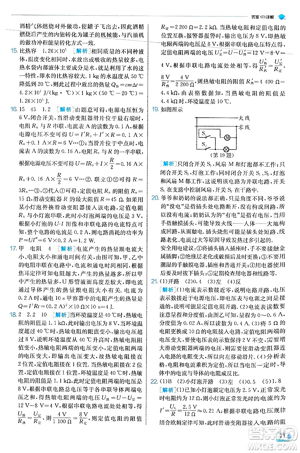 江蘇人民出版社2024年秋春雨教育實驗班提優(yōu)訓練九年級物理上冊滬科版答案