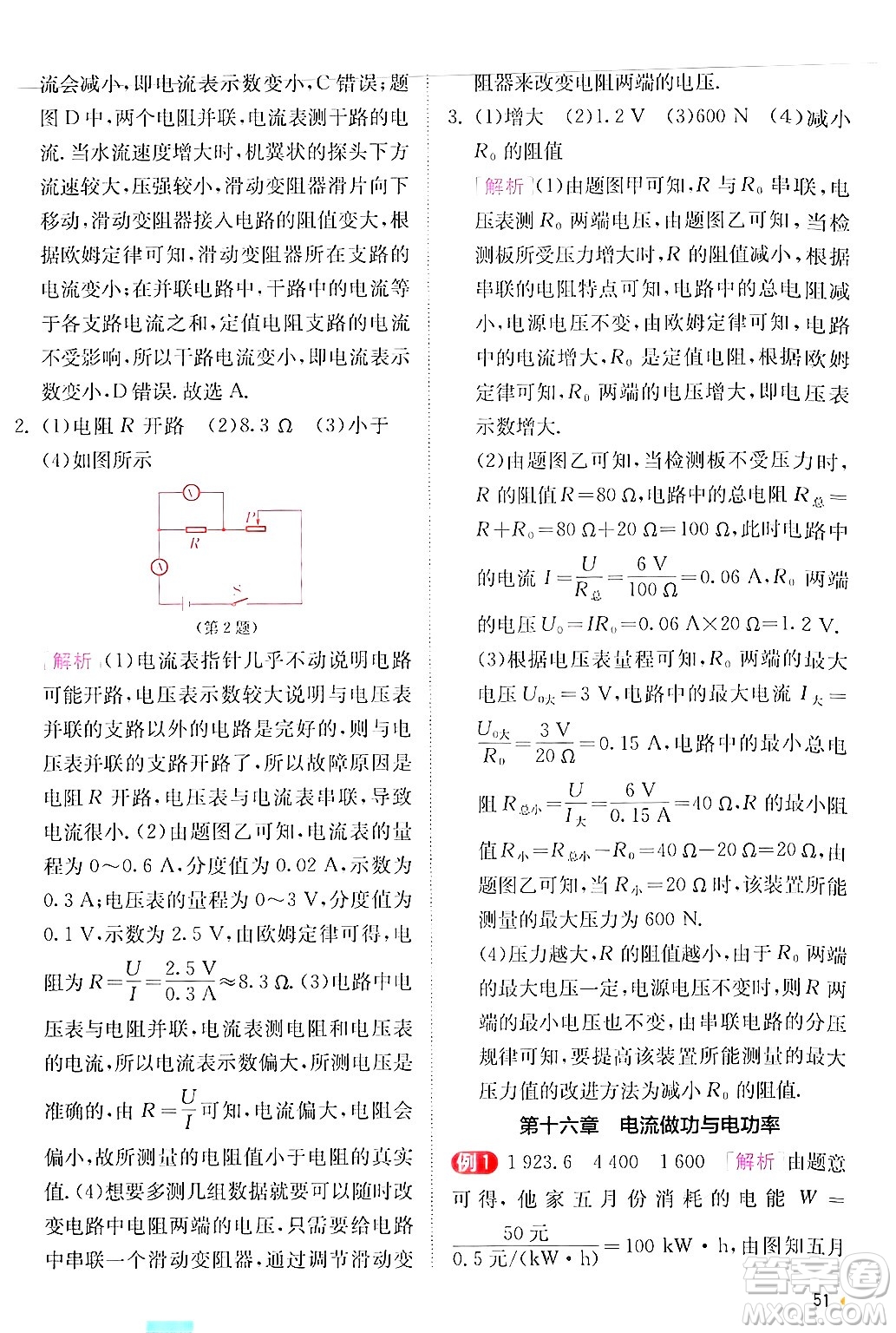 江蘇人民出版社2024年秋春雨教育實驗班提優(yōu)訓練九年級物理上冊滬科版答案