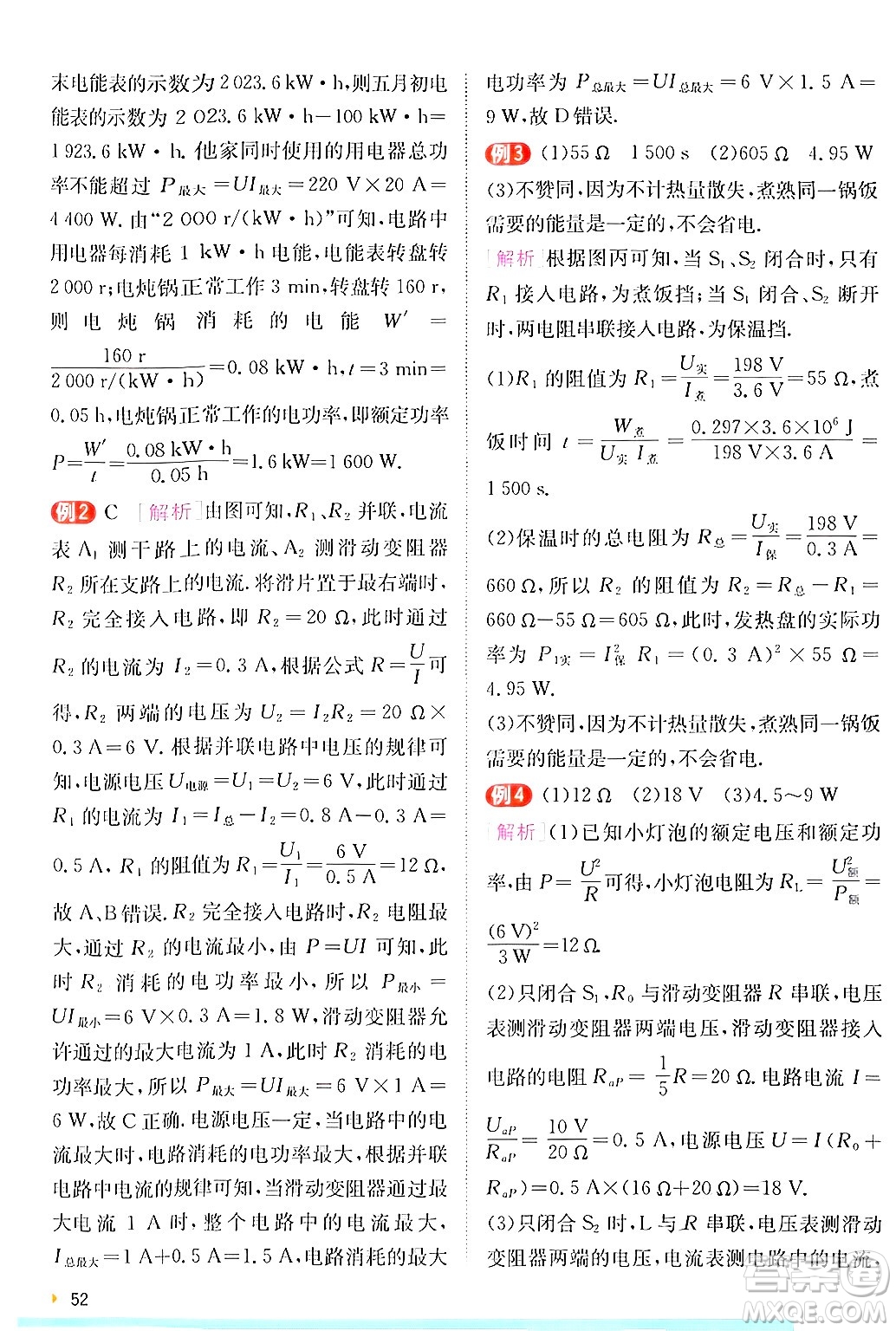 江蘇人民出版社2024年秋春雨教育實驗班提優(yōu)訓練九年級物理上冊滬科版答案