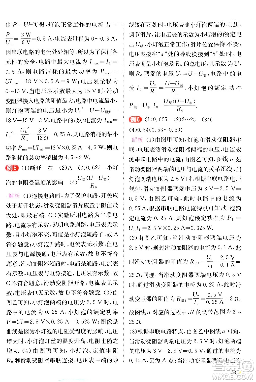 江蘇人民出版社2024年秋春雨教育實驗班提優(yōu)訓練九年級物理上冊滬科版答案