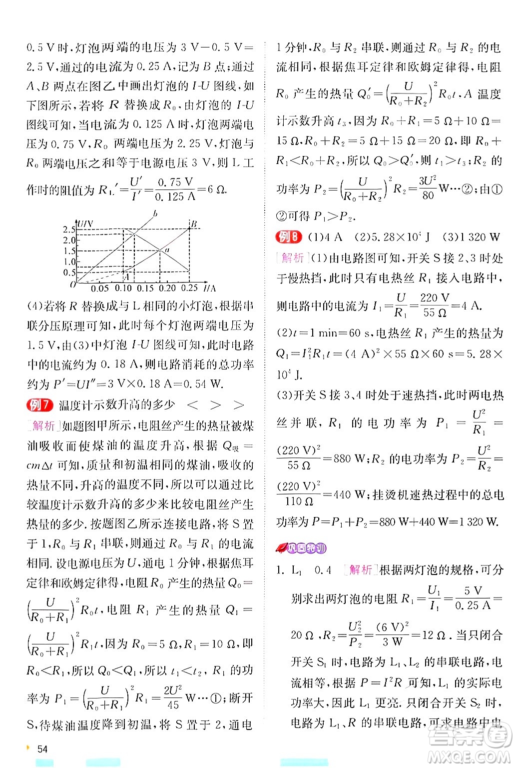 江蘇人民出版社2024年秋春雨教育實驗班提優(yōu)訓練九年級物理上冊滬科版答案