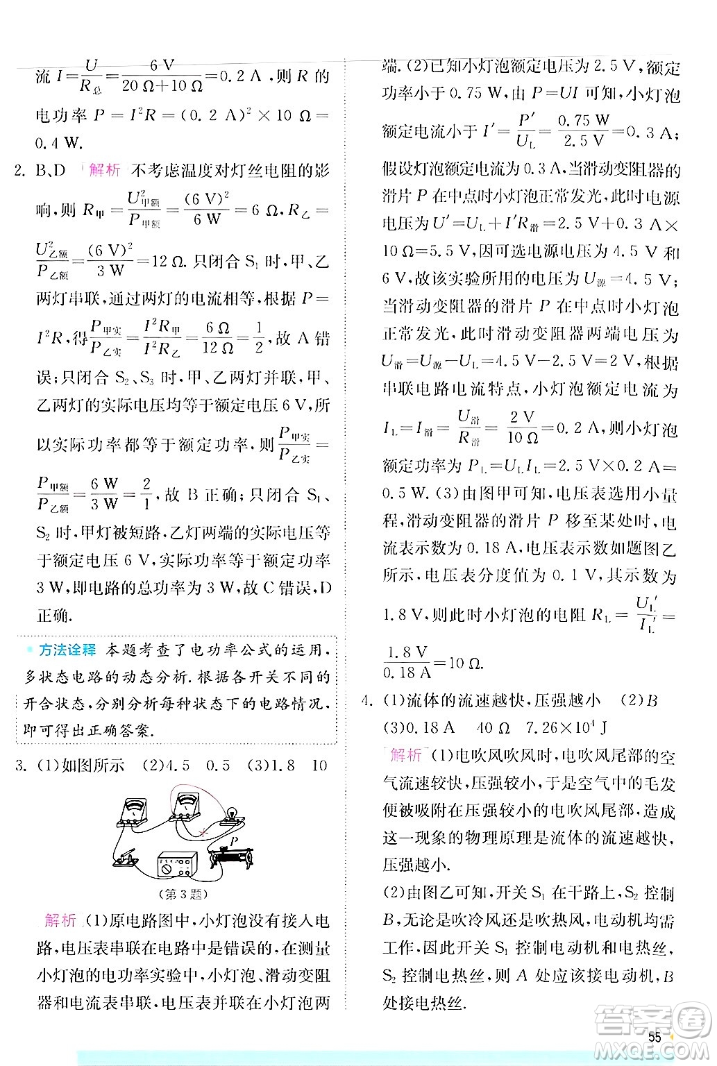 江蘇人民出版社2024年秋春雨教育實驗班提優(yōu)訓練九年級物理上冊滬科版答案