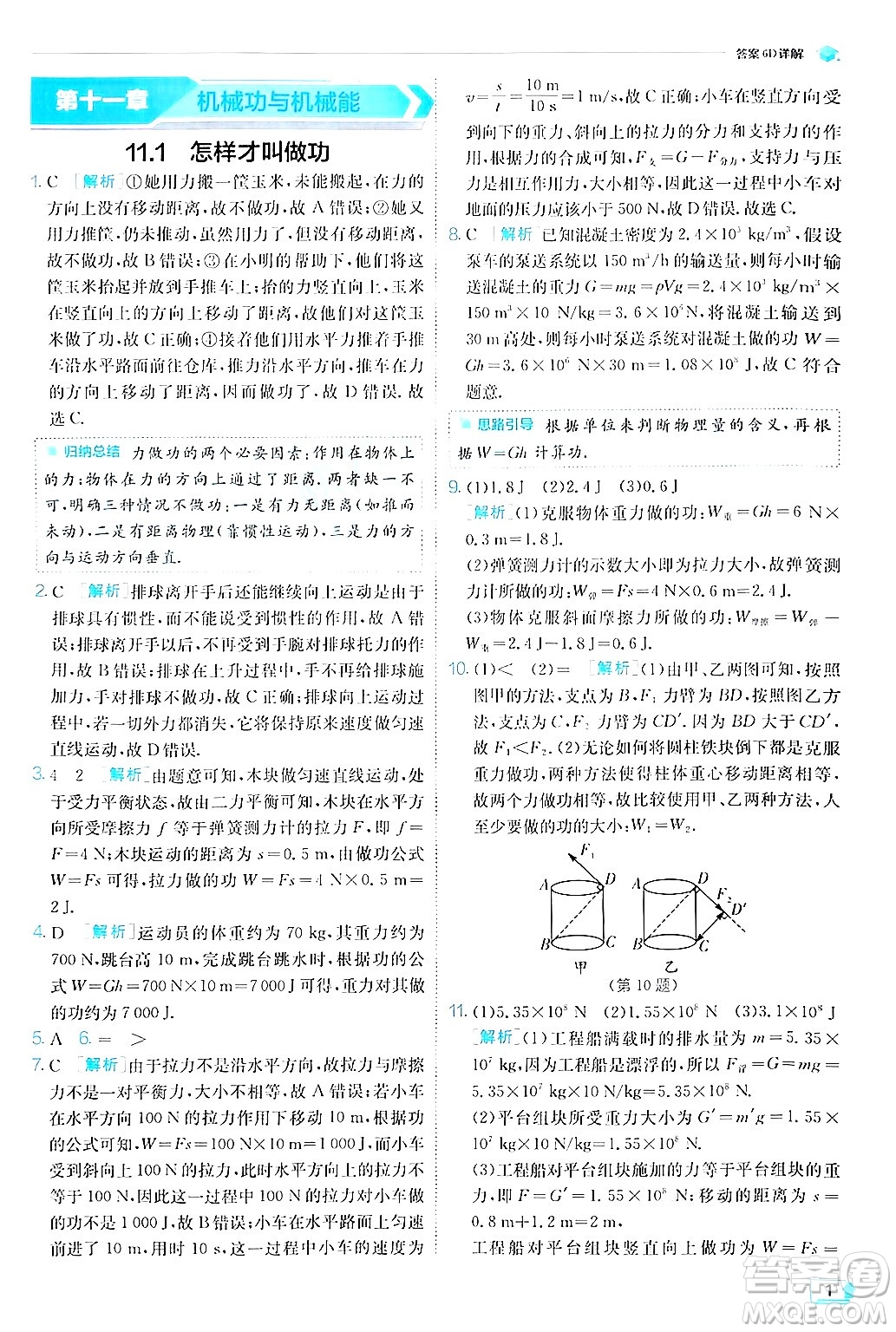 江蘇人民出版社2024年秋春雨教育實(shí)驗(yàn)班提優(yōu)訓(xùn)練九年級(jí)物理上冊(cè)滬粵版答案