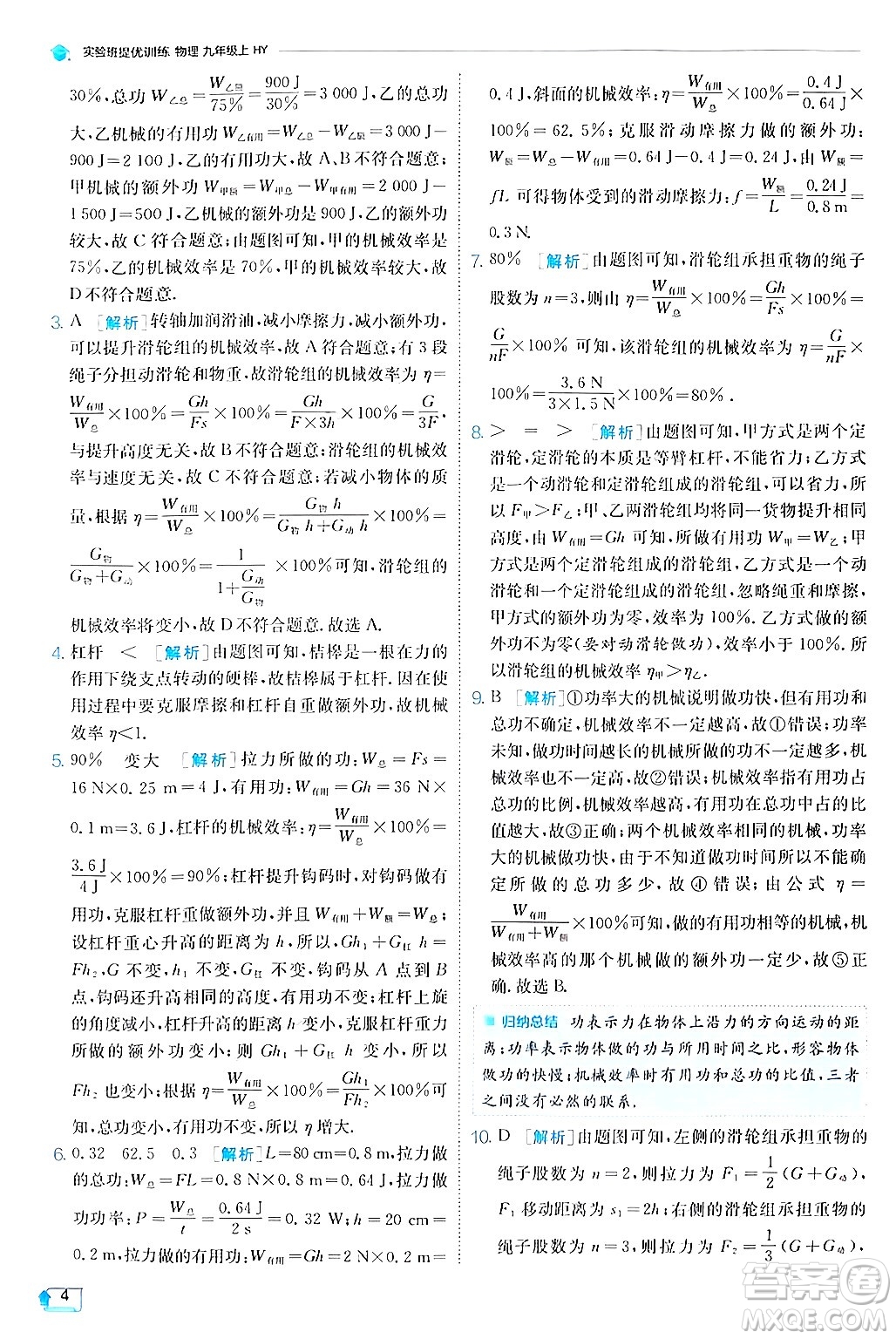 江蘇人民出版社2024年秋春雨教育實(shí)驗(yàn)班提優(yōu)訓(xùn)練九年級(jí)物理上冊(cè)滬粵版答案