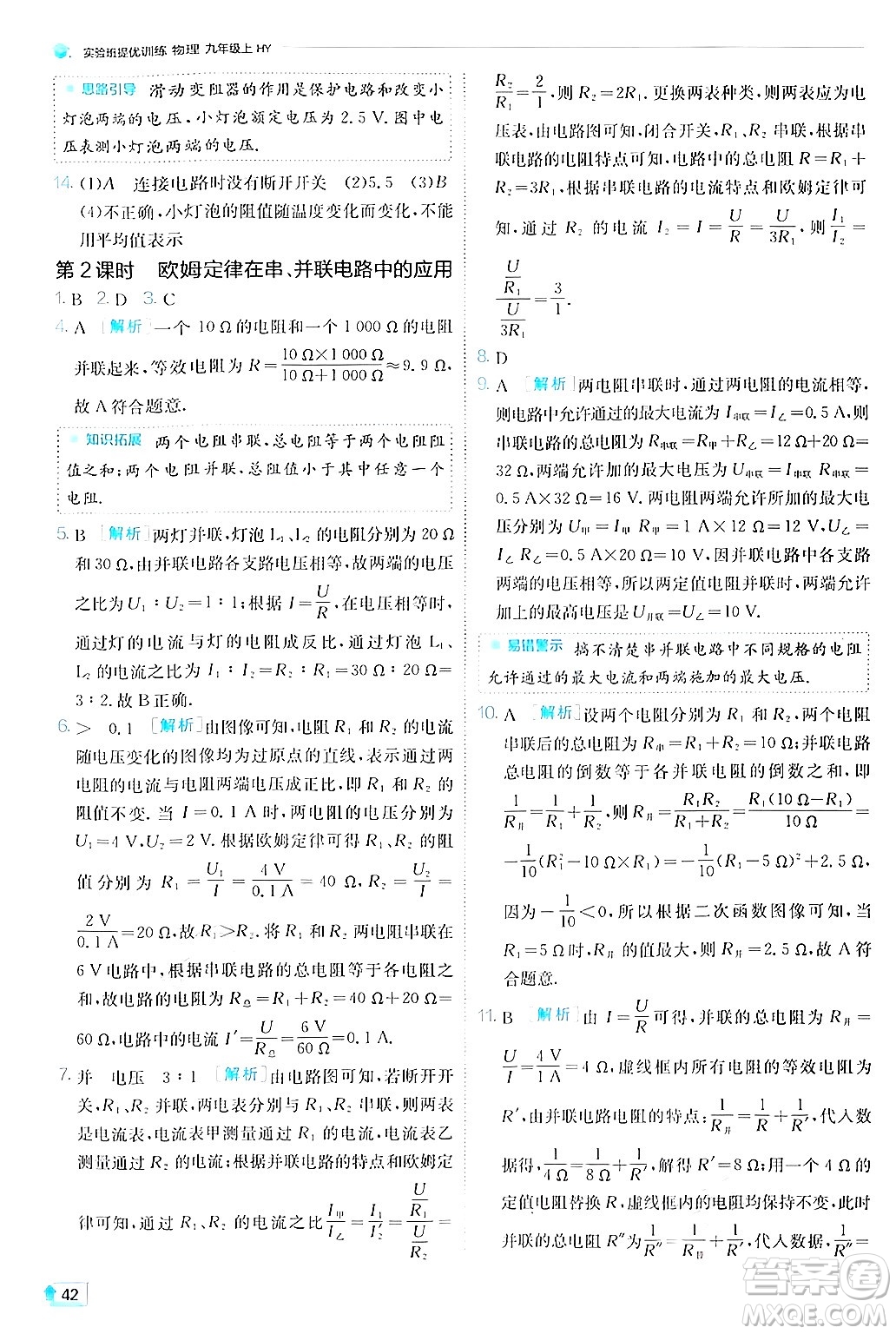 江蘇人民出版社2024年秋春雨教育實(shí)驗(yàn)班提優(yōu)訓(xùn)練九年級(jí)物理上冊(cè)滬粵版答案