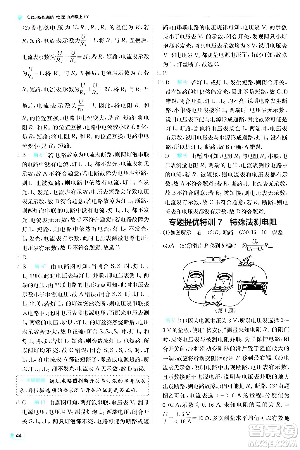 江蘇人民出版社2024年秋春雨教育實(shí)驗(yàn)班提優(yōu)訓(xùn)練九年級(jí)物理上冊(cè)滬粵版答案