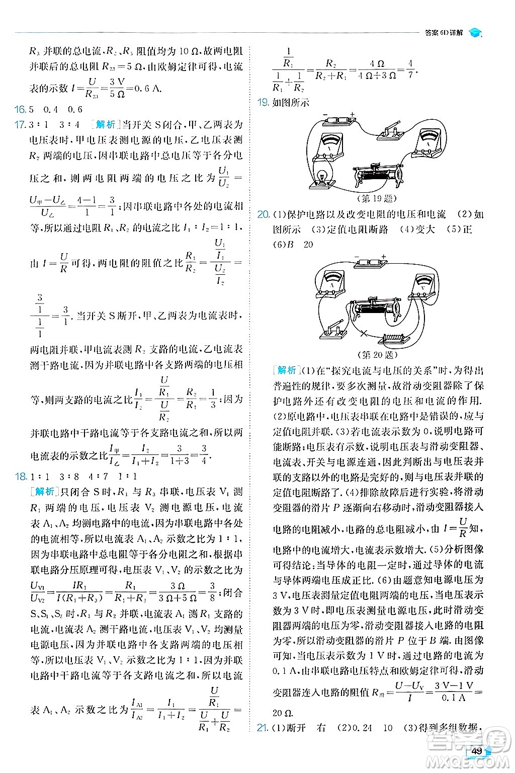 江蘇人民出版社2024年秋春雨教育實(shí)驗(yàn)班提優(yōu)訓(xùn)練九年級(jí)物理上冊(cè)滬粵版答案