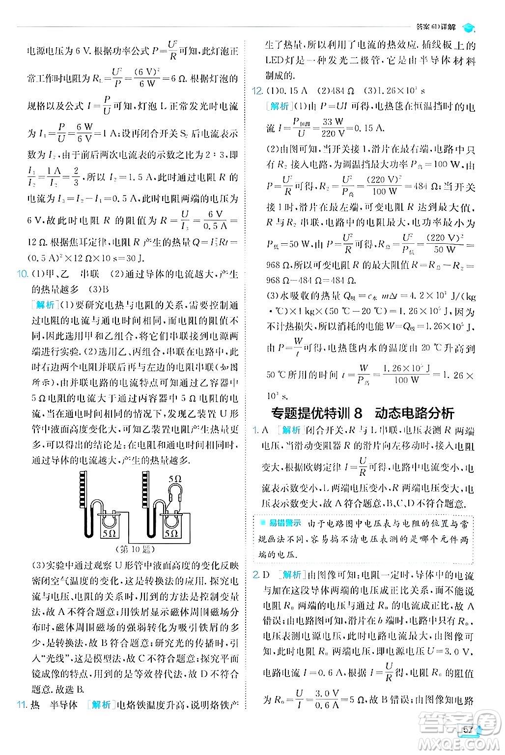 江蘇人民出版社2024年秋春雨教育實(shí)驗(yàn)班提優(yōu)訓(xùn)練九年級(jí)物理上冊(cè)滬粵版答案