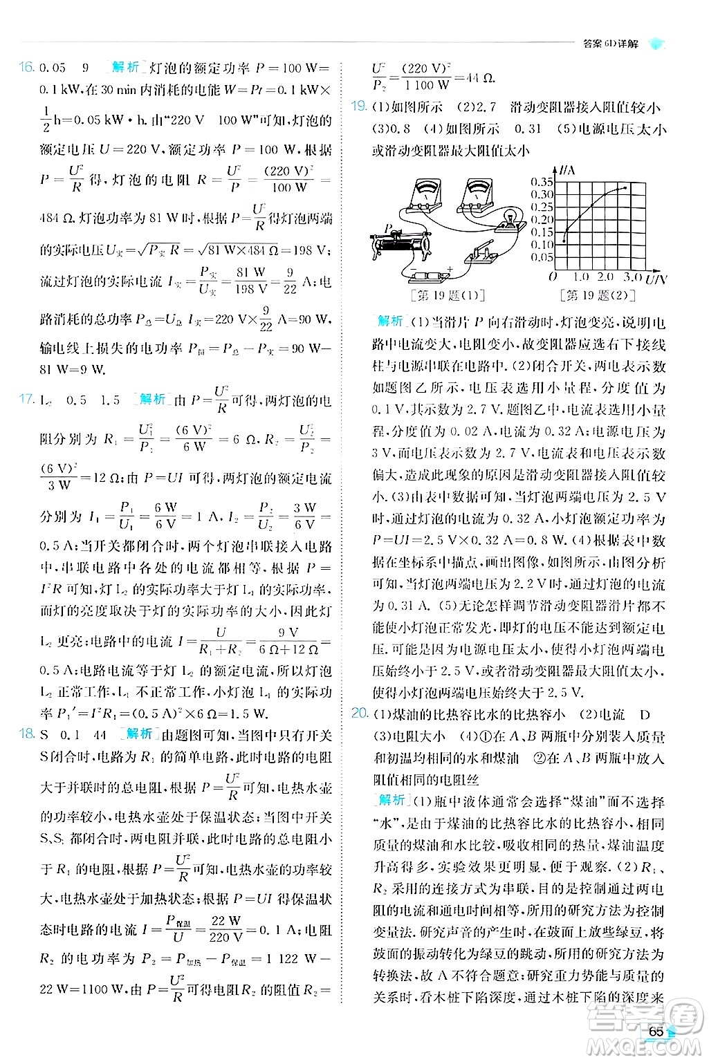 江蘇人民出版社2024年秋春雨教育實(shí)驗(yàn)班提優(yōu)訓(xùn)練九年級(jí)物理上冊(cè)滬粵版答案