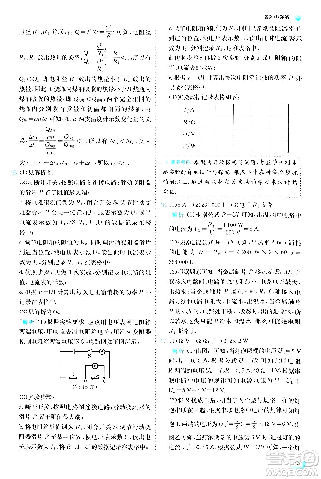 江蘇人民出版社2024年秋春雨教育實(shí)驗(yàn)班提優(yōu)訓(xùn)練九年級(jí)物理上冊(cè)滬粵版答案