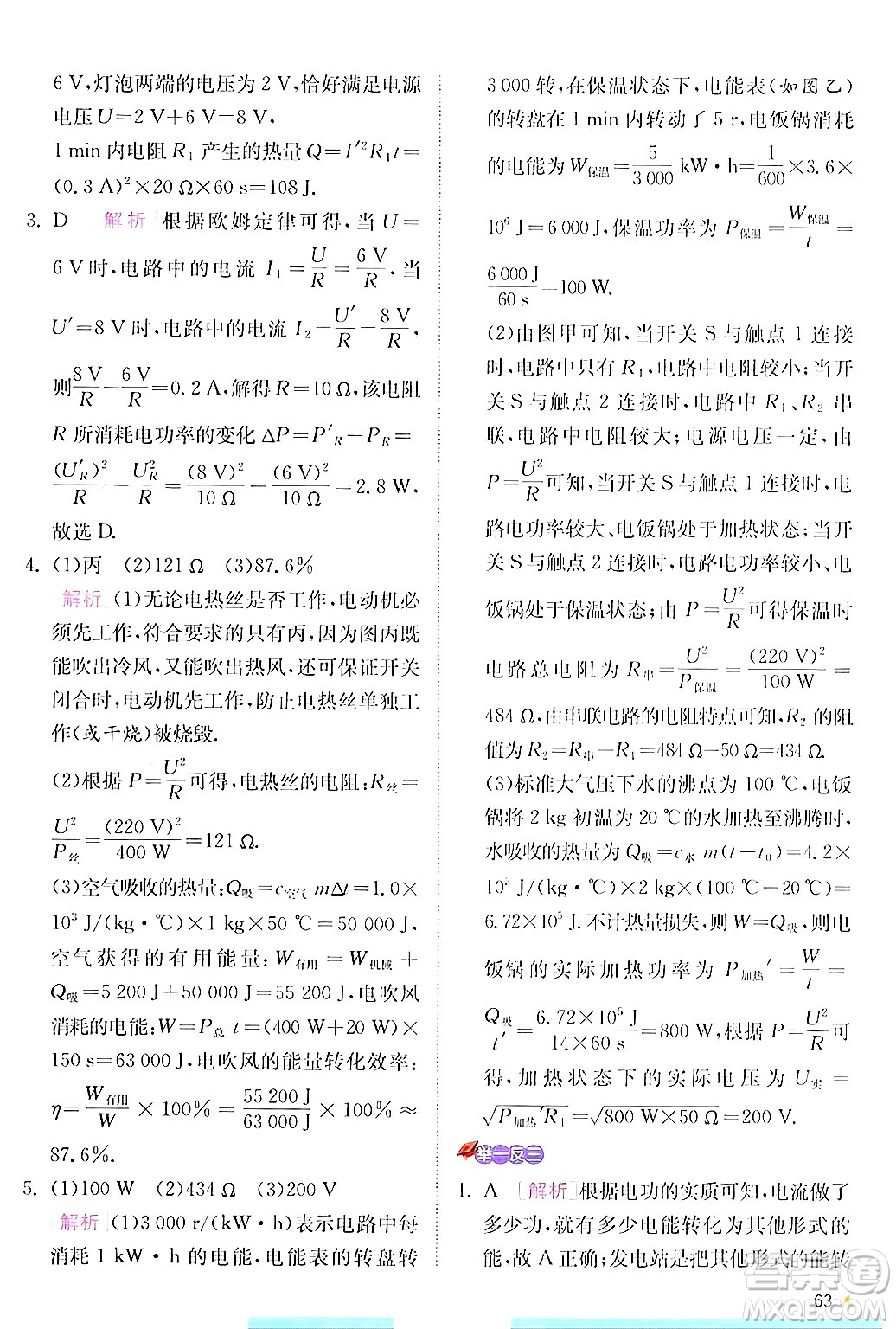 江蘇人民出版社2024年秋春雨教育實(shí)驗(yàn)班提優(yōu)訓(xùn)練九年級(jí)物理上冊(cè)滬粵版答案