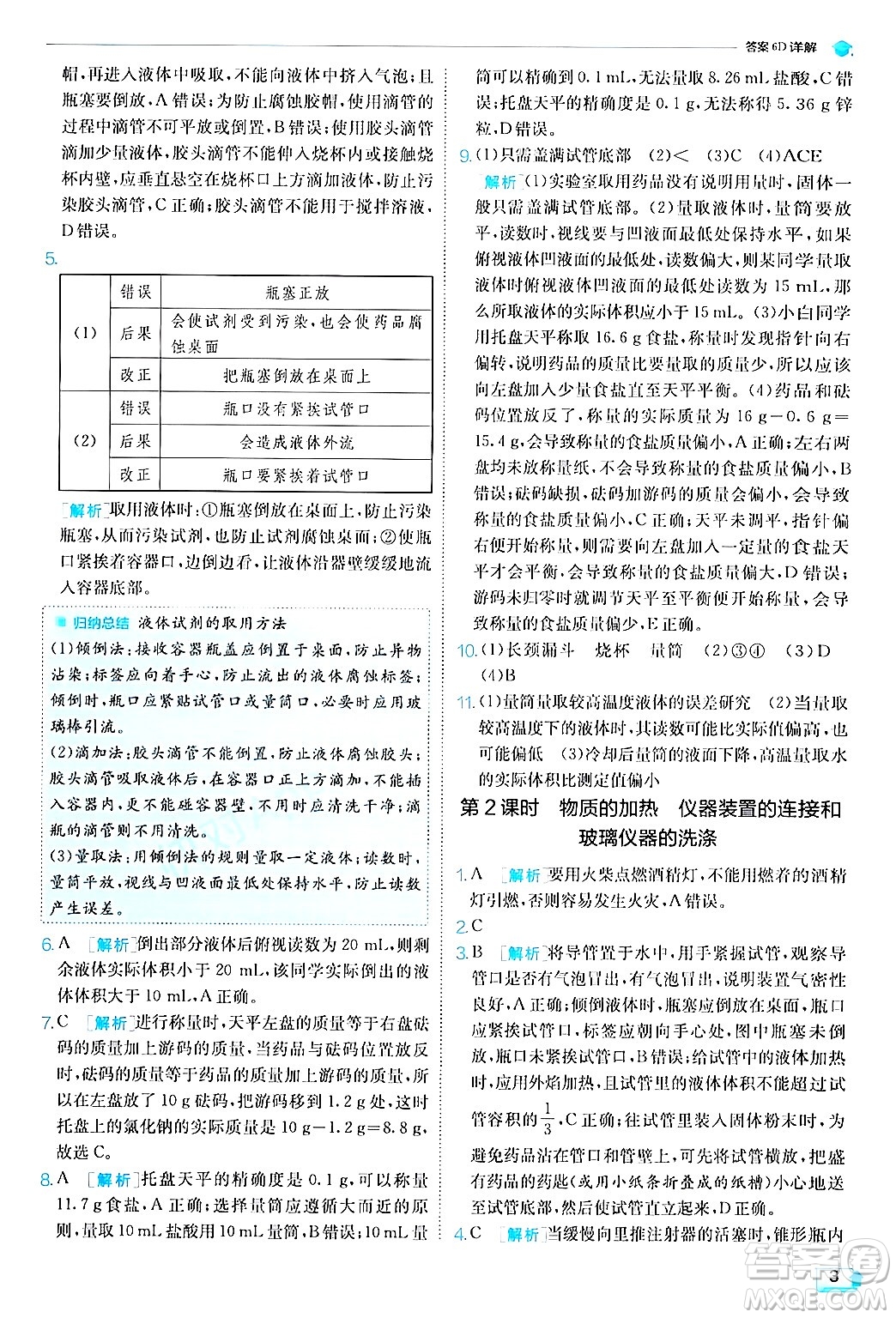 江蘇人民出版社2024年秋春雨教育實驗班提優(yōu)訓練九年級化學上冊人教版答案