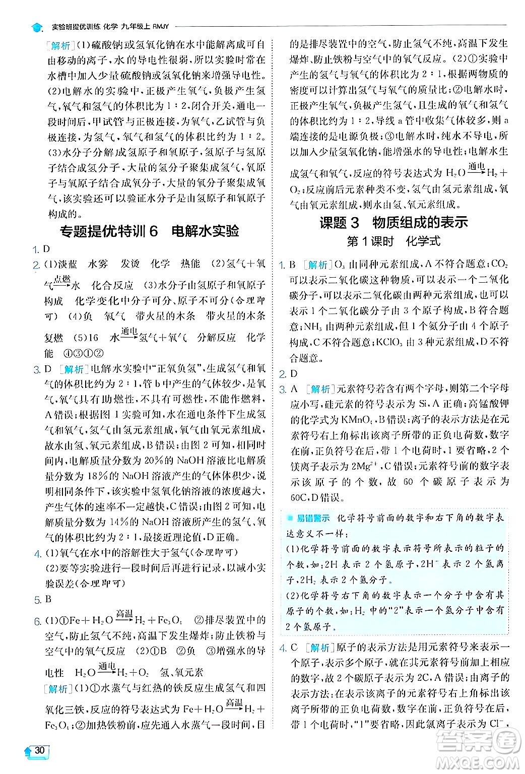 江蘇人民出版社2024年秋春雨教育實驗班提優(yōu)訓練九年級化學上冊人教版答案