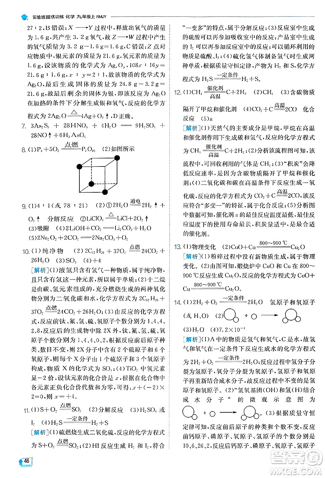 江蘇人民出版社2024年秋春雨教育實驗班提優(yōu)訓練九年級化學上冊人教版答案