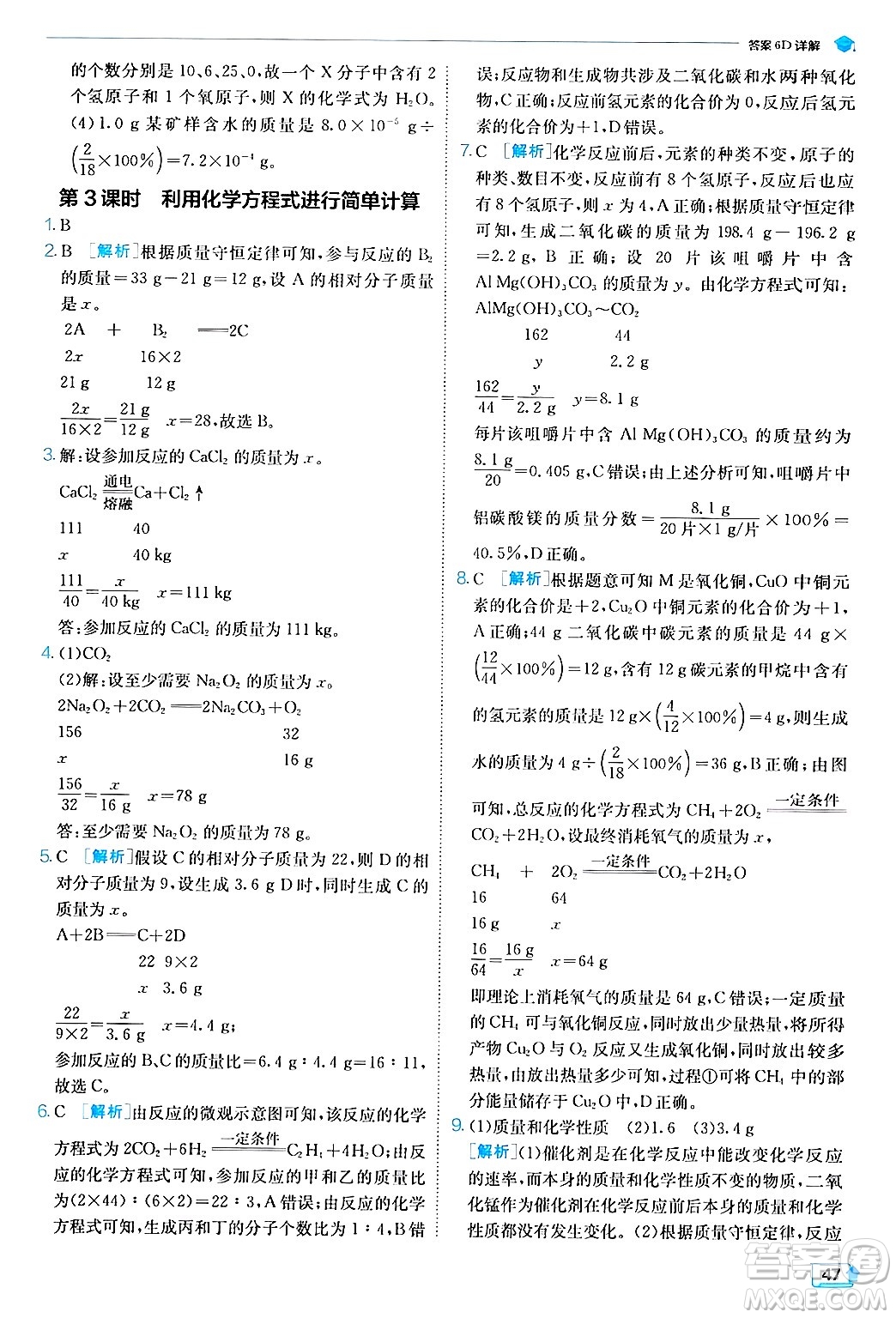 江蘇人民出版社2024年秋春雨教育實驗班提優(yōu)訓練九年級化學上冊人教版答案