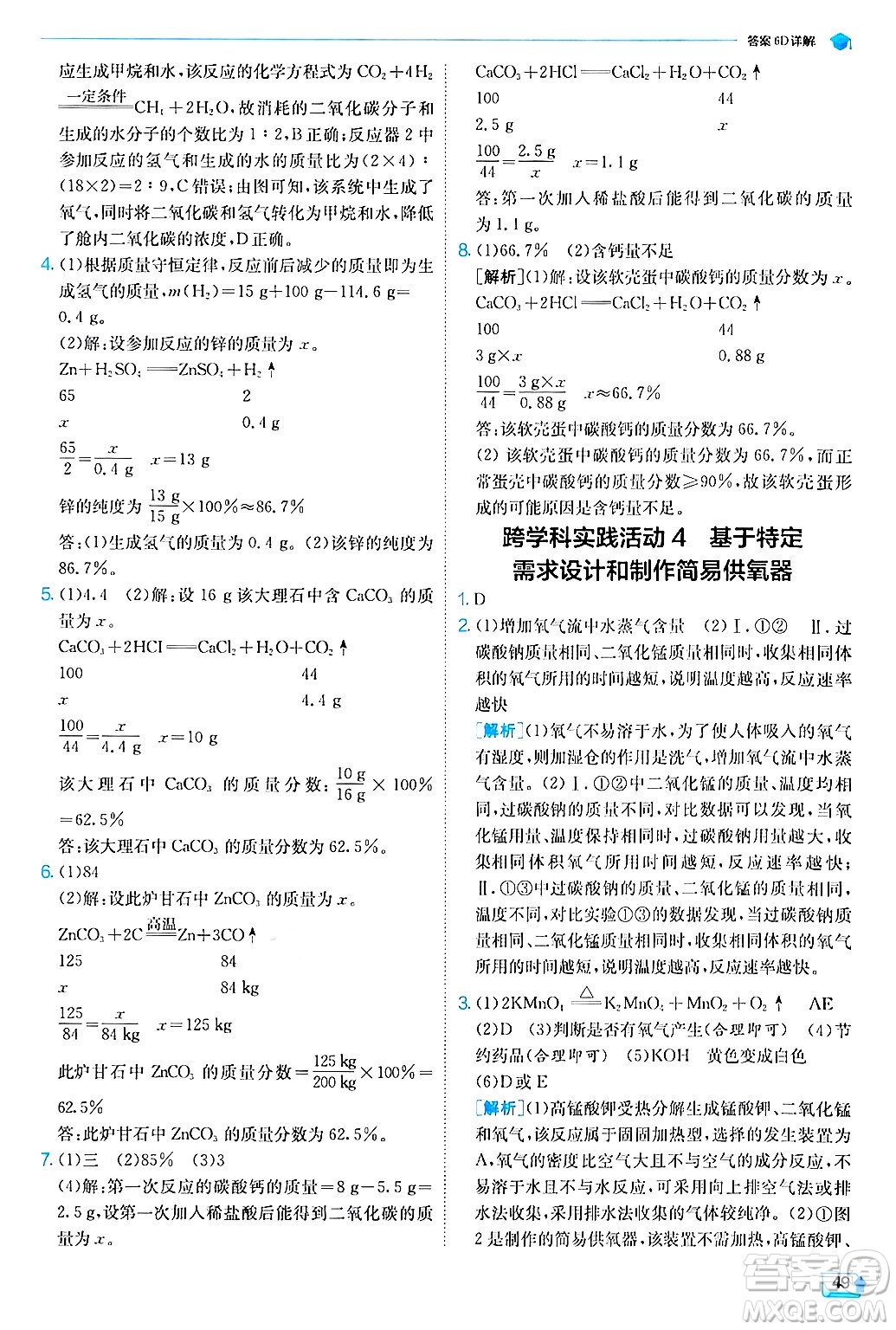 江蘇人民出版社2024年秋春雨教育實驗班提優(yōu)訓練九年級化學上冊人教版答案