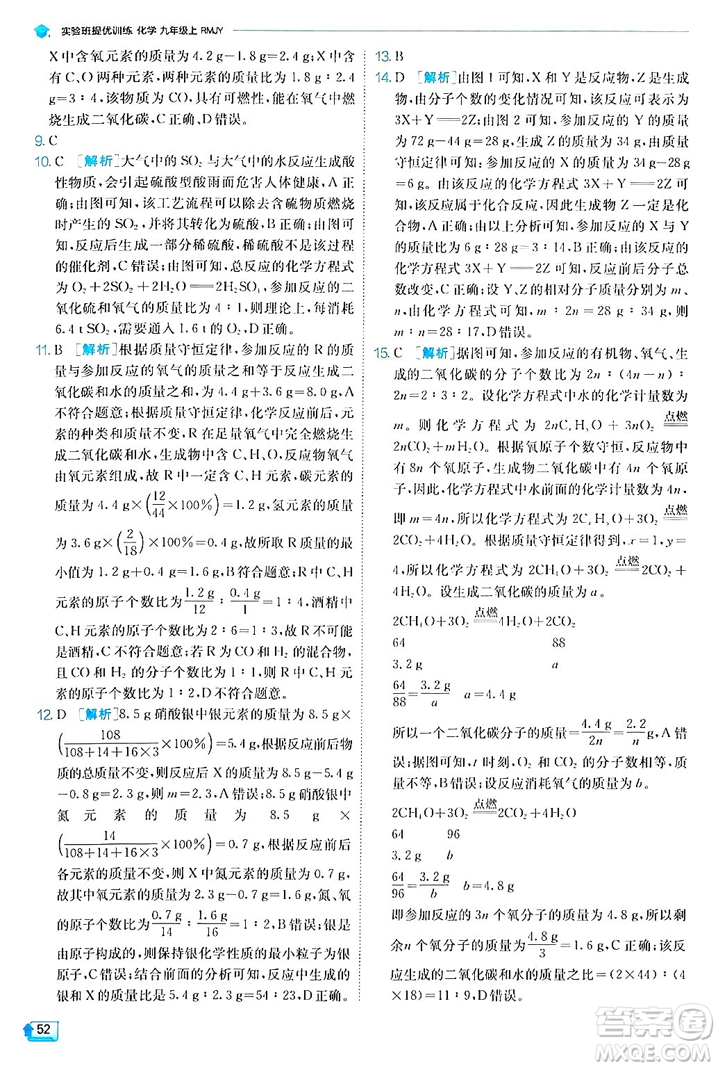 江蘇人民出版社2024年秋春雨教育實驗班提優(yōu)訓練九年級化學上冊人教版答案