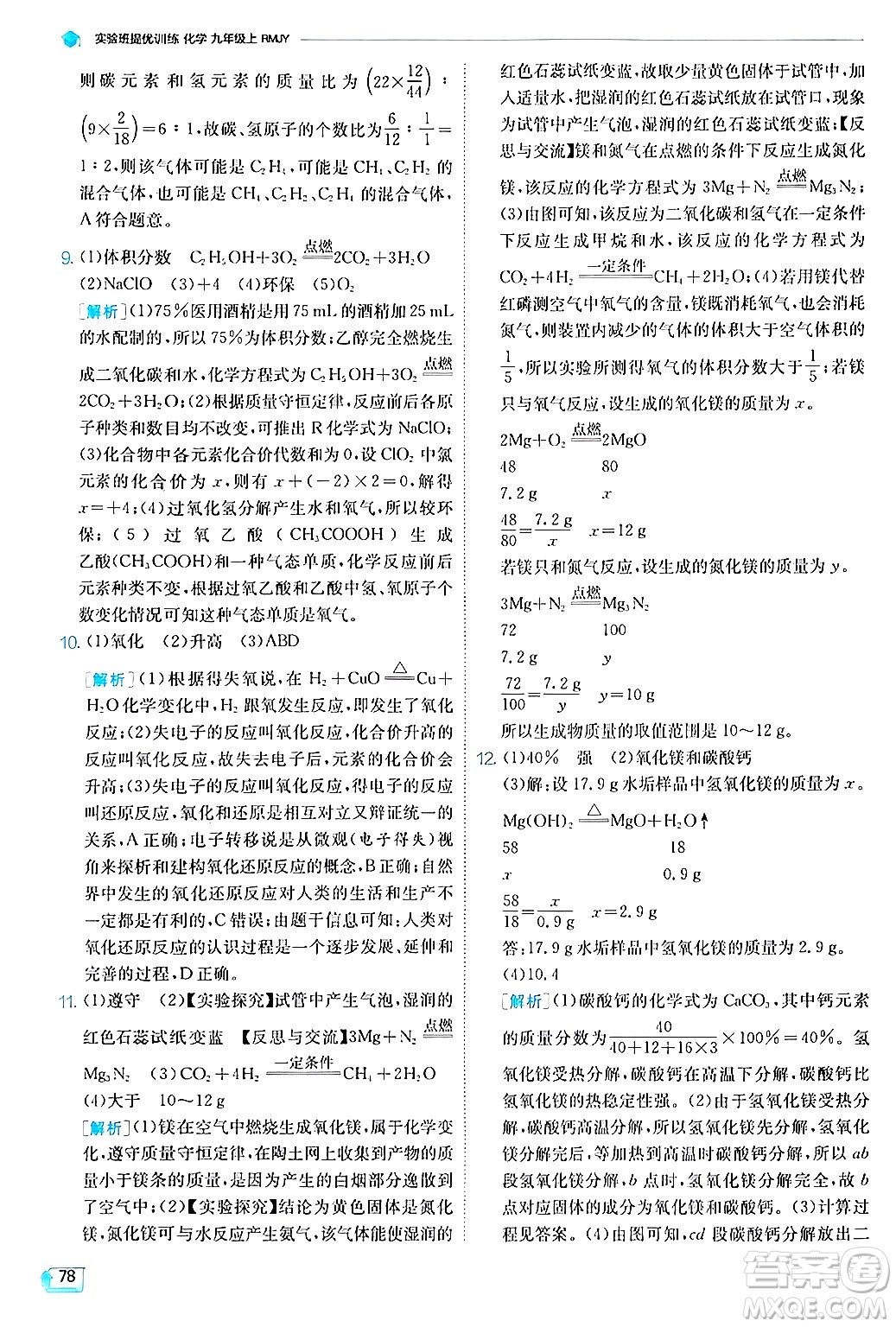 江蘇人民出版社2024年秋春雨教育實驗班提優(yōu)訓練九年級化學上冊人教版答案